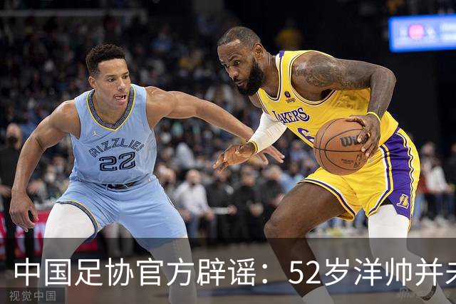 中国足协官方辟谣：52岁洋帅并未辞职！将率领中国女足参加亚运会