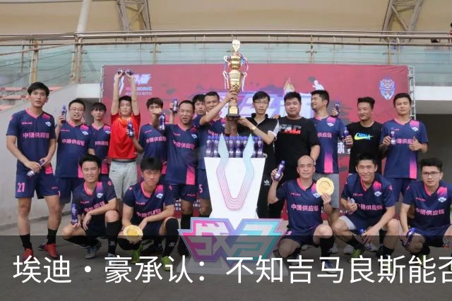 埃迪·豪承认：不知吉马良斯能否留队，阿森纳准备7000万报价