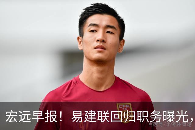 宏远早报！易建联回归职务曝光，徐杰锁定顶薪，胡明轩拒绝交易
