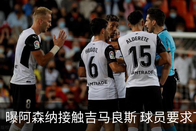 曝阿森纳接触吉马良斯 球员要求下周前定未来 纽卡咬死1亿镑