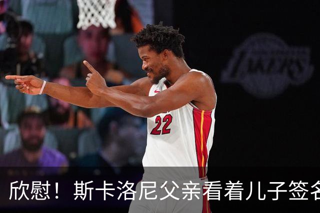 欣慰！斯卡洛尼父亲看着儿子签名拍照，接受阿根廷人民的爱