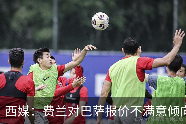 西媒：费兰对巴萨报价不满意倾向于离队，巴黎是他的热门下家