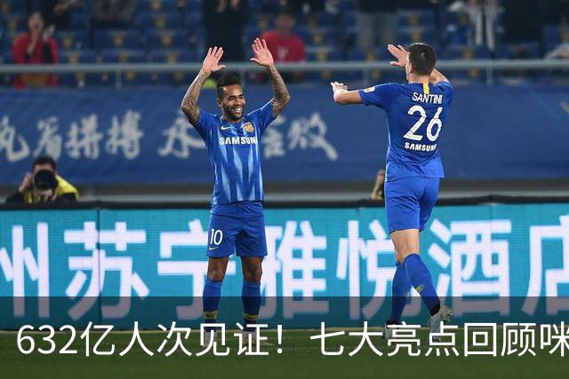 632亿人次见证！七大亮点回顾咪咕首届AI世界杯